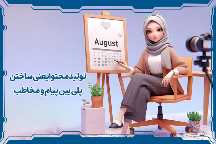تولید محتوا